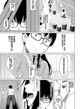 [空気系☆漢化][丁髷帝国 (まげきち)] チャラ男に寝取られた先輩_025