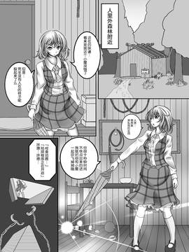 (C81)[もなかうどん (モニカノ)] 風見幽香 強制絶頂装置 (東方Project) [DL版] [无毒汉化组]_004