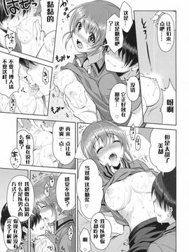 [红月汉化组] (COMIC1☆8) [city forest (takto)] 冷めないうちに召しあがれ!_12