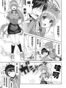 [红月汉化组] (COMIC1☆8) [city forest (takto)] 冷めないうちに召しあがれ!_06