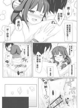 [靴下汉化组] (C90) [しろたると (瑚樽)] くじらのおおもり (艦隊これくしょん -艦これ-)_14