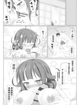 [靴下汉化组] (C90) [しろたると (瑚樽)] くじらのおおもり (艦隊これくしょん -艦これ-)_15