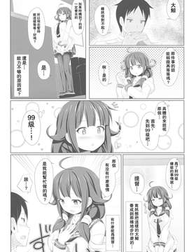 [靴下汉化组] (C90) [しろたると (瑚樽)] くじらのおおもり (艦隊これくしょん -艦これ-)_03