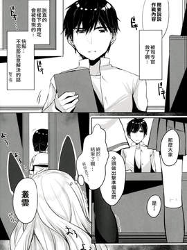 [靴下汉化组] (COMIC1☆11) [Booblian (豚たま子)] 叢雲ちゃんのスキマ (艦隊これくしょん -艦これ-)_07