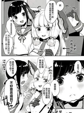 [靴下汉化组] (COMIC1☆11) [Booblian (豚たま子)] 叢雲ちゃんのスキマ (艦隊これくしょん -艦これ-)_06