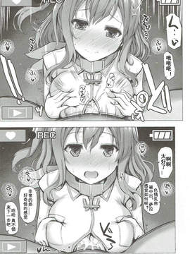 [靴下汉化组] (COMIC1☆11) [Inst (Interstellar)] UNDER YOUR SPELL (艦隊これくしょん -艦これ-)_08