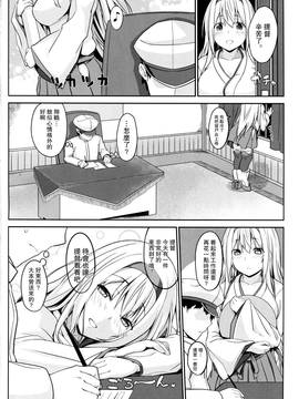 [satomachine. (佐藤36)] 翔鶴ママにおまかせ (艦隊これくしょん -艦これ-) [无毒汉化组]_005