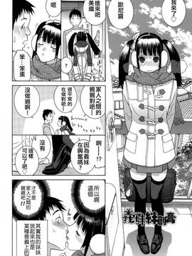 [靴下汉化组][志乃武丹英] 義妹処女幻想_116