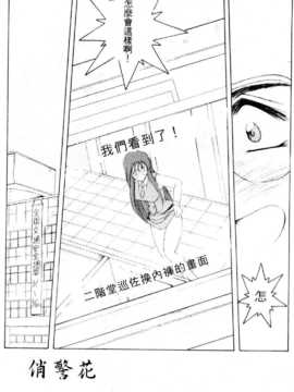 [水野慧] 逮捕しちゃうぞ(俏警花0)_119