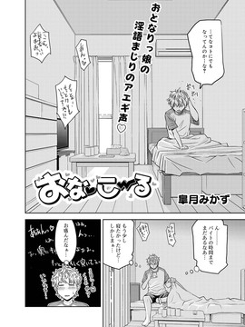 [風的工房][皐月みかず] 君の眼鏡は1万ボルト!_266