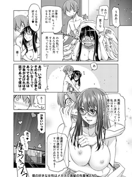 [風的工房][皐月みかず] 君の眼鏡は1万ボルト!_302