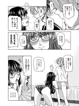 [風的工房][皐月みかず] 君の眼鏡は1万ボルト!_292