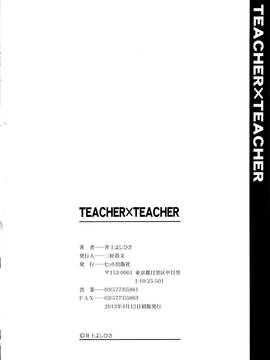 [4K掃圖組][井上よしひさ] TEACHER×TEACHER_213