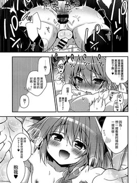 (COMIC1☆11) [アールカフィ (あいち志保)] すきすきアストルフォ (FateGrand Order) [瑞树汉化组]_012