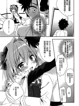 (COMIC1☆11) [アールカフィ (あいち志保)] すきすきアストルフォ (FateGrand Order) [瑞树汉化组]_006