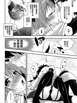 (COMIC1☆11) [アールカフィ (あいち志保)] すきすきアストルフォ (FateGrand Order) [瑞树汉化组]_007