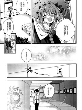 (COMIC1☆11) [アールカフィ (あいち志保)] すきすきアストルフォ (FateGrand Order) [瑞树汉化组]_004