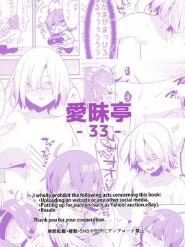 (ふたけっと13) [愛昧亭 (愛昧亭うまみ)] 先輩、VRよりもっとキモチイイ♥ふたなり生えっち♥しませんか? (FateGrand Order) [沒有漢化]_003