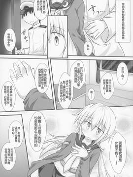 [靴下汉化组] (C90) [しらす庵 (ばえるん)] さつきばれ (艦隊これくしょん -艦これ-)_04