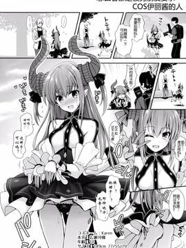 (COMIC1☆11) [SSB (まりりん)] ○○のコスプレの人。 (FateGrand Order) [咕咕咕漢化组]_010