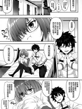 (COMIC1☆11) [むげん@WORKS (秋月秋名)] 絆レベルなんて関係ないです (FateGrand Order) [空気系☆漢化]_006