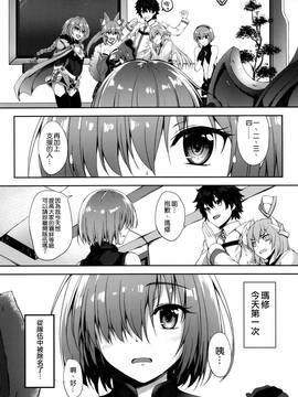 (COMIC1☆11) [むげん@WORKS (秋月秋名)] 絆レベルなんて関係ないです (FateGrand Order) [空気系☆漢化]_005