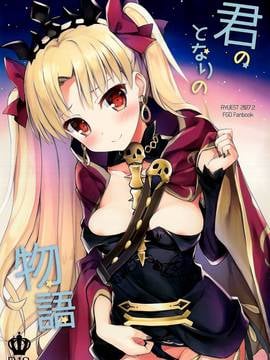 (サンクリ2017 Winter) [AYUEST (あゆや)] 君のとなりの物語 (FateGrand Order) [CE家族社]