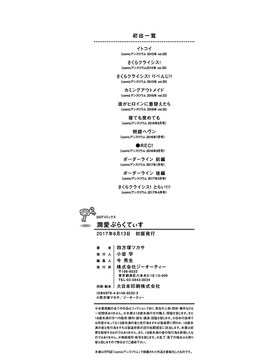 [風的工房][四方塚ツカサ] 潤愛ぷらくてぃす_237