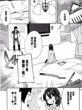 [風的工房][四方塚ツカサ] 潤愛ぷらくてぃす_048