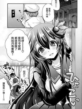 [无毒汉化组] (COMIC1☆11) [うすべに屋 (うすべに桜子)] 既成事実の作り方 (艦隊これくしょん -艦これ-)_02