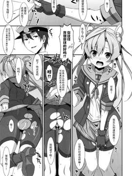 [无毒汉化组] (COMIC1☆11) [TIES (タケイオーキ)] your mind. (艦隊これくしょん -艦これ-)_03