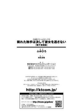 [无毒汉化组][ふみひろ] 穢れた触手は決して彼女を逃さない_176