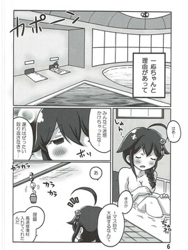 (C89) [いぬはうす。 (奏音)] 僕の主砲が最大仰角!? ♥だめだよ龍鳳 ごめんね山城♥ (艦隊これくしょん -艦これ-)_005