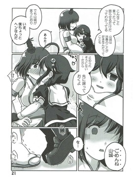 (C89) [いぬはうす。 (奏音)] 僕の主砲が最大仰角!? ♥だめだよ龍鳳 ごめんね山城♥ (艦隊これくしょん -艦これ-)_020