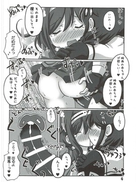 (C89) [いぬはうす。 (奏音)] 僕の主砲が最大仰角!? ♥だめだよ龍鳳 ごめんね山城♥ (艦隊これくしょん -艦これ-)_003