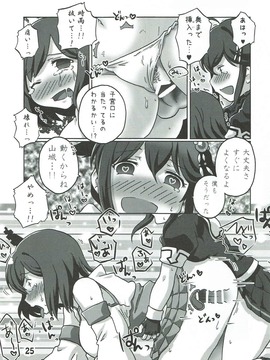 (C89) [いぬはうす。 (奏音)] 僕の主砲が最大仰角!? ♥だめだよ龍鳳 ごめんね山城♥ (艦隊これくしょん -艦これ-)_024