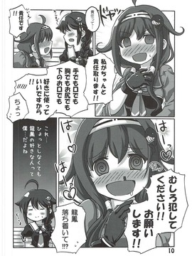 (C89) [いぬはうす。 (奏音)] 僕の主砲が最大仰角!? ♥だめだよ龍鳳 ごめんね山城♥ (艦隊これくしょん -艦これ-)_009