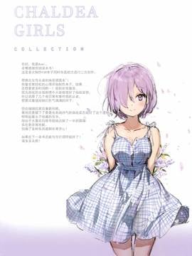 [新月汉化组] CHALDEA GIRLS COLLECTION_008