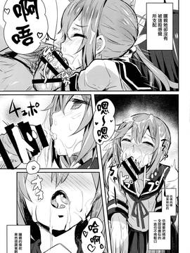 [无毒汉化组] (C87) [kanemasita (かねた)] わたしたちのていとく (艦隊これくしょん -艦これ-)_010