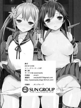 [无毒汉化组] (C87) [kanemasita (かねた)] わたしたちのていとく (艦隊これくしょん -艦これ-)_025