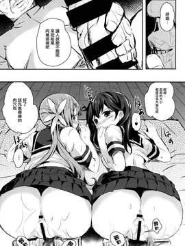 [无毒汉化组] (C87) [kanemasita (かねた)] わたしたちのていとく (艦隊これくしょん -艦これ-)_014