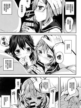 [无毒汉化组] (C87) [kanemasita (かねた)] わたしたちのていとく (艦隊これくしょん -艦これ-)_006