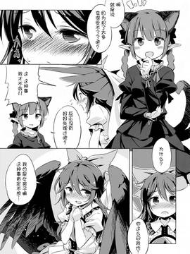 [kanade汉化组] (例大祭11) [Animal Passion (茹でピー)] 地獄烏、どこが悪い？ (東方Project)_nGAH_009