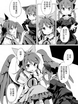 [kanade汉化组] (例大祭11) [Animal Passion (茹でピー)] 地獄烏、どこが悪い？ (東方Project)_nGAH_006