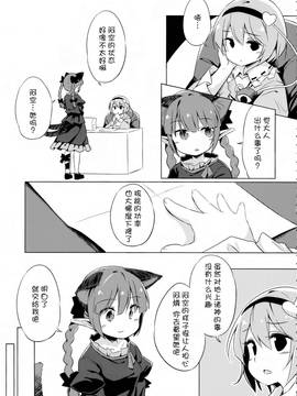 [kanade汉化组] (例大祭11) [Animal Passion (茹でピー)] 地獄烏、どこが悪い？ (東方Project)_nGAH_005