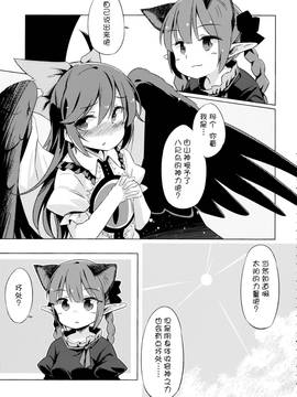 [kanade汉化组] (例大祭11) [Animal Passion (茹でピー)] 地獄烏、どこが悪い？ (東方Project)_nGAH_007