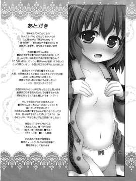 [oo君個人漢化] (C81) [I'm (ながなさゆい)] あなたの声を響かせて (東方Project)_23