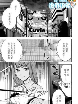 [Cuvie] ごっこ (COMIC ペンギンセレブ 2016年11月号) [沒有漢化]_P013_1