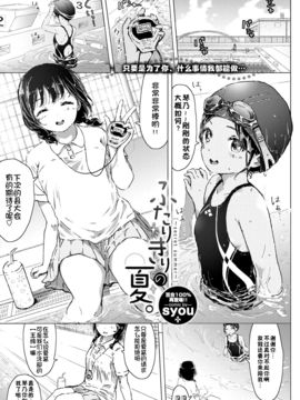 [syou] ふたりきりの夏。〜secret summer〜 (COMIC BAVEL 2016年11月号) [佳奈助汉化组] [DL版]_189