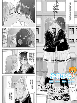 [syou] 私と幼なじみの… (COMIC BAVEL 2016年9月号) [沒有漢化] [DL版]_252